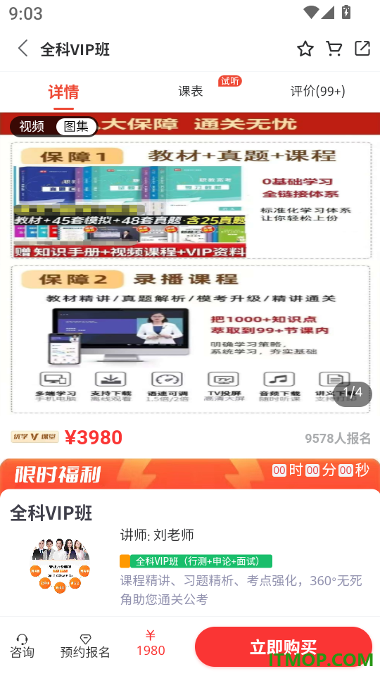 公务员省考软件