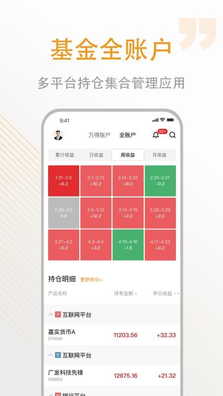 万得基金官方版v26.7.0.5(3)