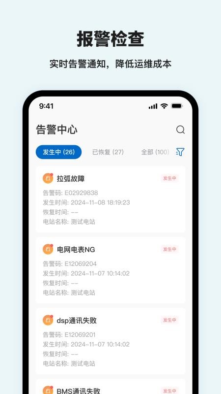 合康新能云软件(2)