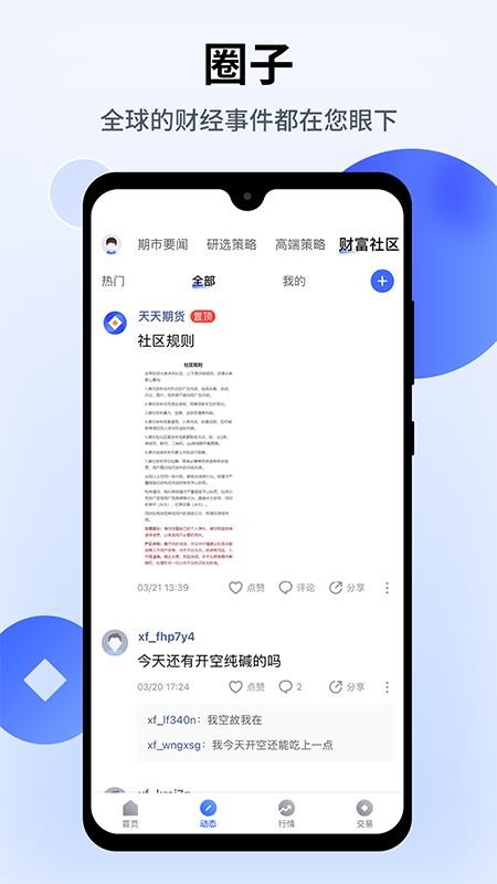 期货财富通(2)