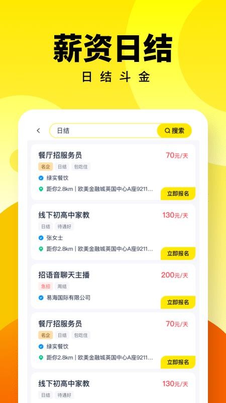 人人兼职手机版v3.0.13(2)