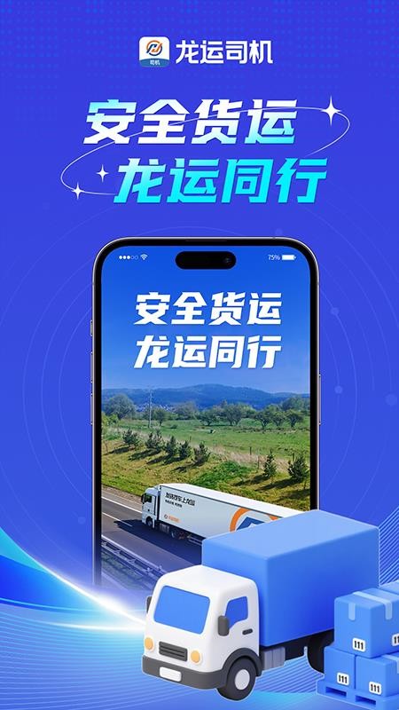 龙运司机手机版v1.0.1(1)