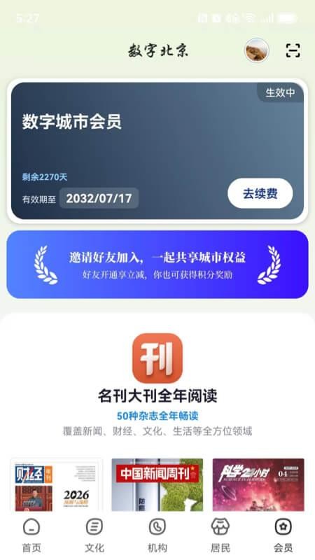 数字北京软件v2.9.7(4)
