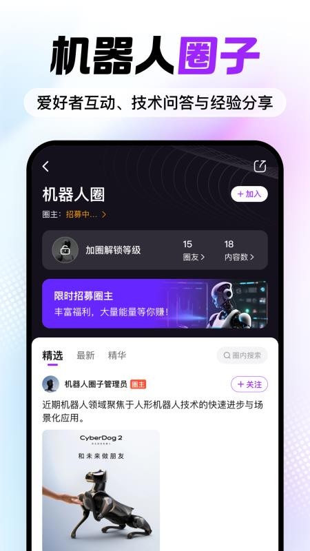 机器人宝典手机版(2)