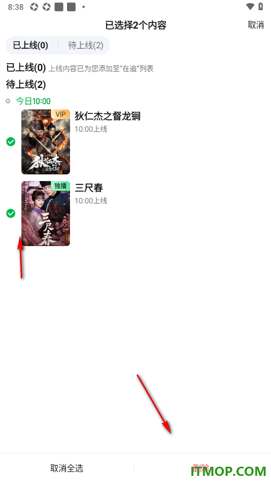 爱奇艺手机版设置一键删除预约记录的方法