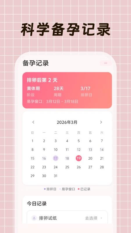 大姨妈+手机版v3.2.8.328 3