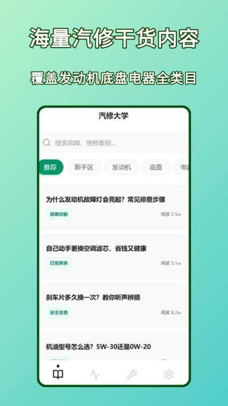 汽车维修掌上工具Pro官方版v1.1.0 4