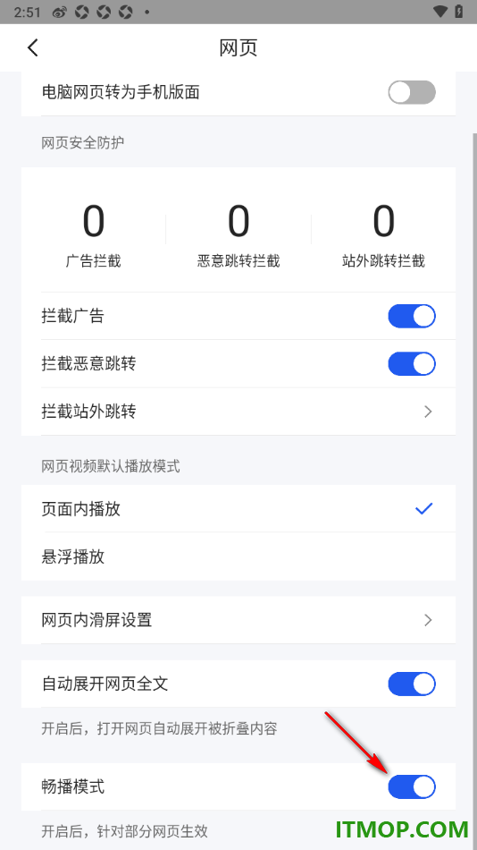 qq浏览器手机版设置启用畅播模式功能的方法