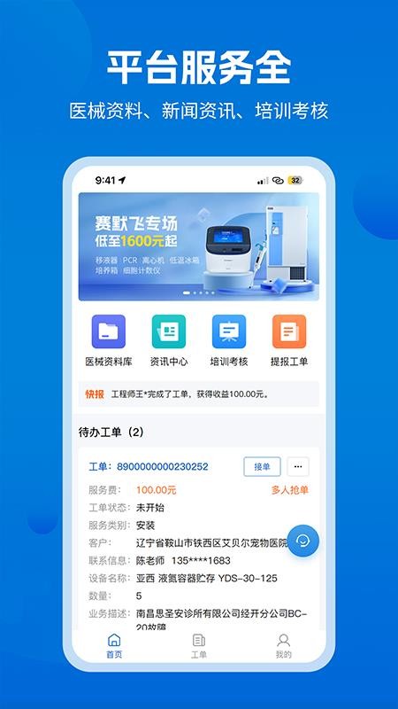 医修帮医工端官网版(5)