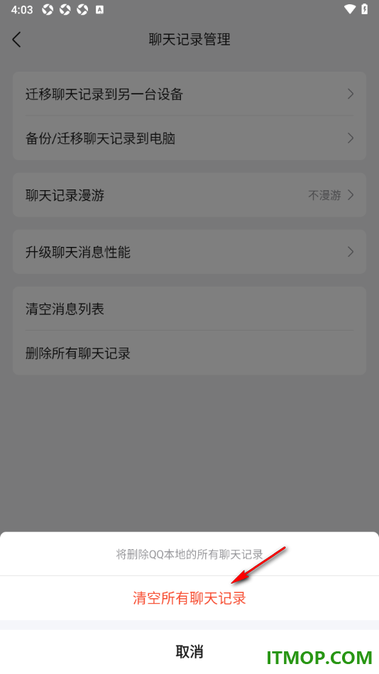 qq手机版设置一键清空所有聊天记录的方法