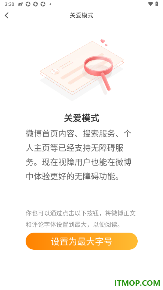 微博手机版设置启用关爱模式功能的方法