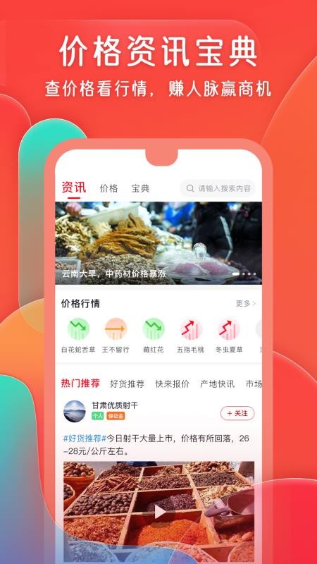 珍药材东方药材网v3.37.3 2