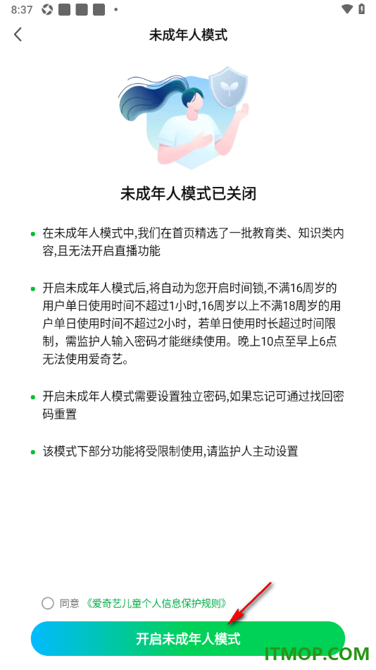 爱奇艺手机版设置启用未成年人模式功能的方法