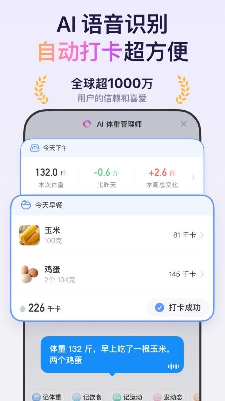 体重小本官方版(1)