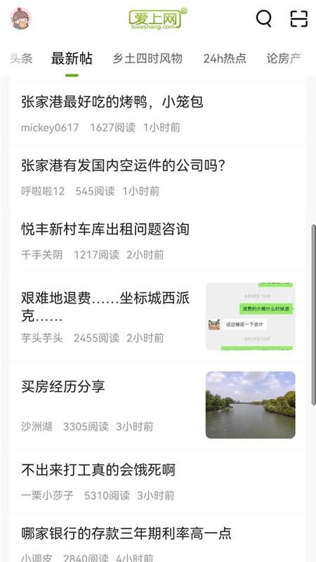 张家港爱上网v7.1.13 2