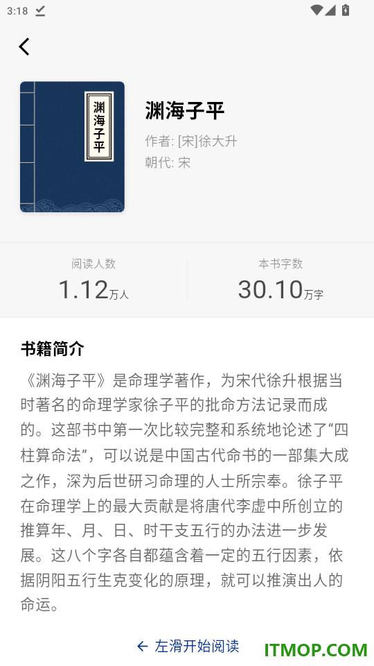 天时子平八字官网版