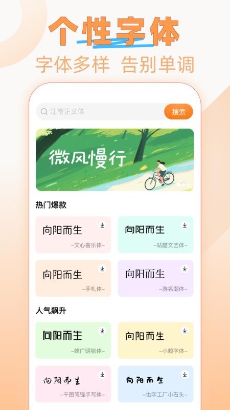 字体美化精灵(3)