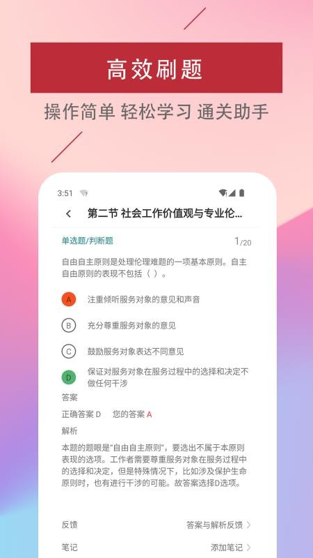 社区工作者易题库appv4.6.0 1