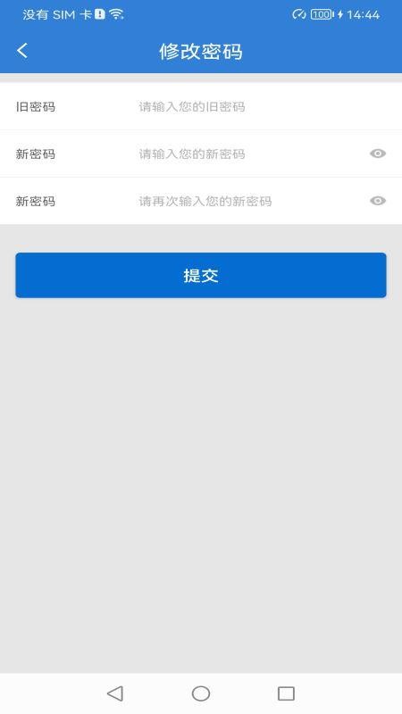 富友富掌柜商户版v4.2.1 1