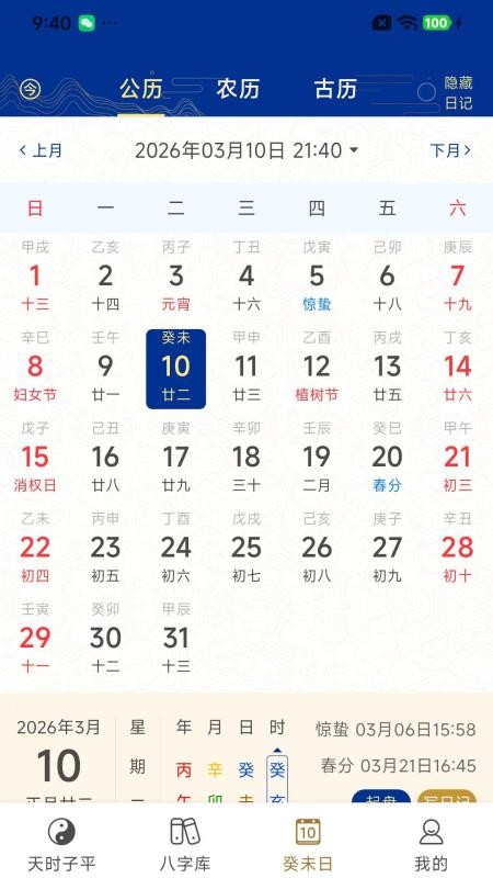 天时子平八字官网版v5.3.2 2