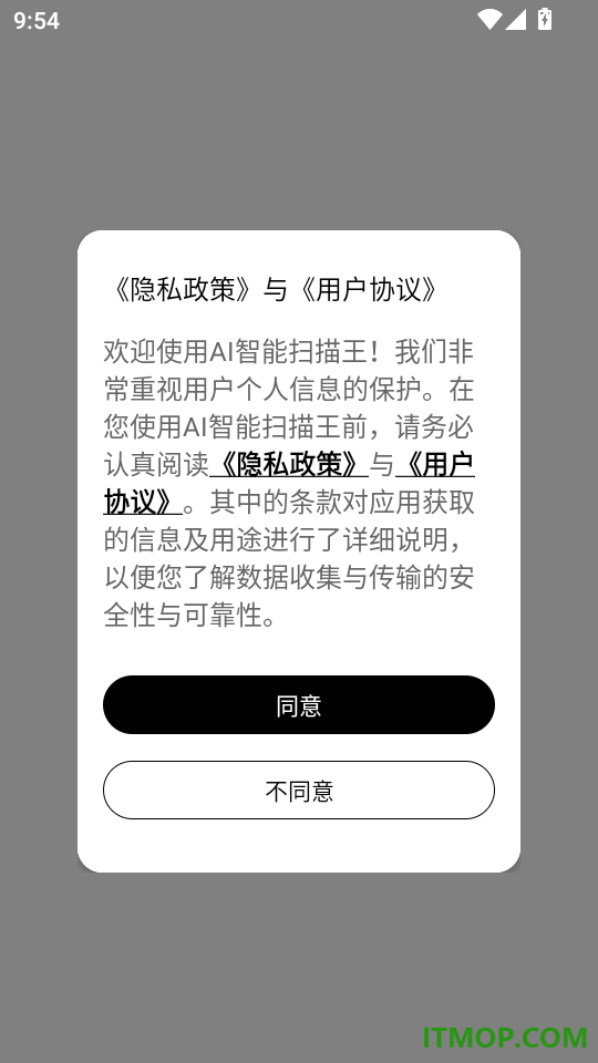 AI智能扫描王官方版