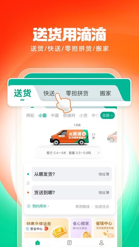 滴滴送货v1.4.6(4)