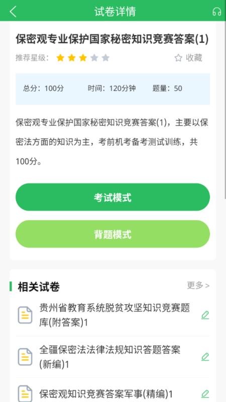 党政考试题库v5.1.2 4