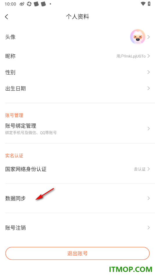 搜狗输入法手机版设置启用常用语同步的方法