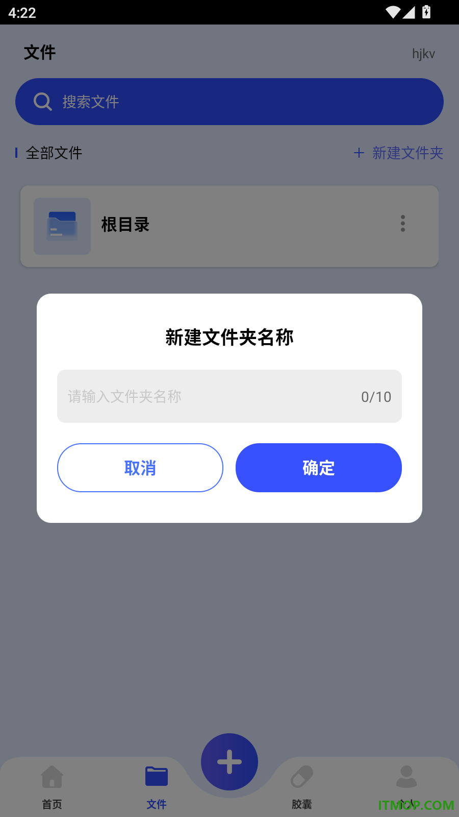 手机电子网盘免费版