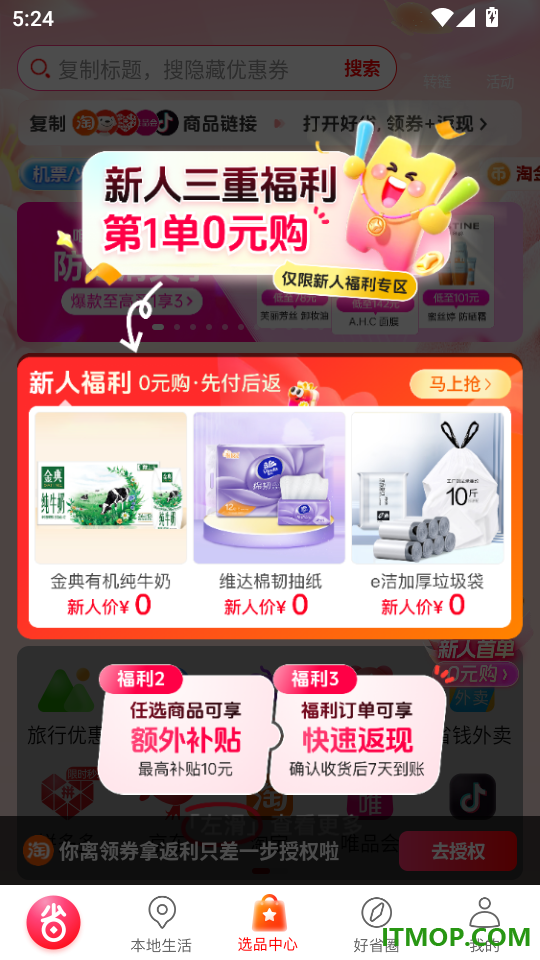 好省最新版本