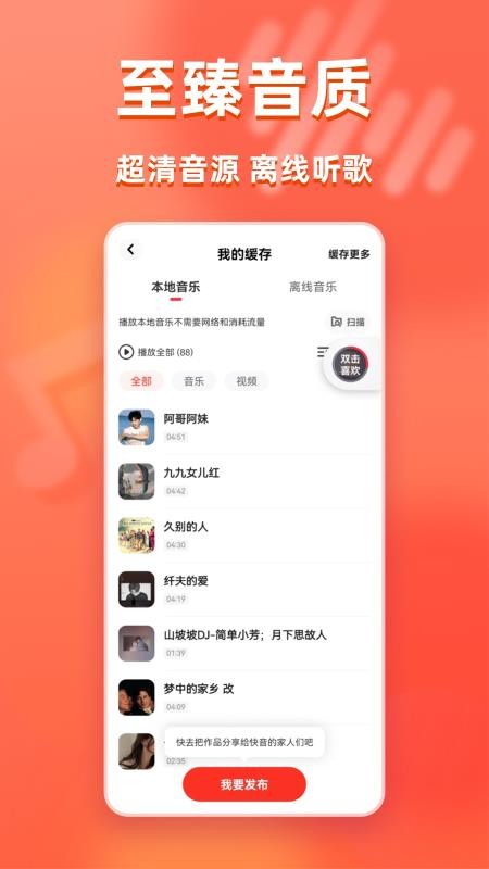 快音最新版(2)