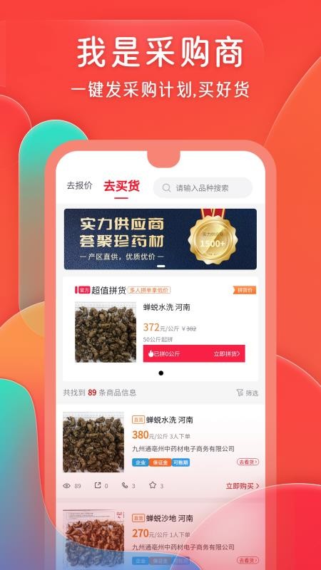 珍药材东方药材网v3.37.3 1