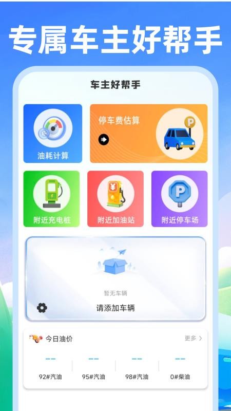 顺风车出行通客户端v1.0.5(2)