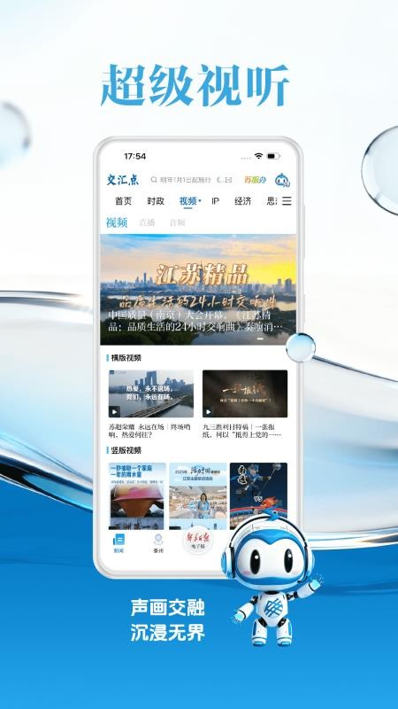 交汇点新闻客户端v11.7.1 5