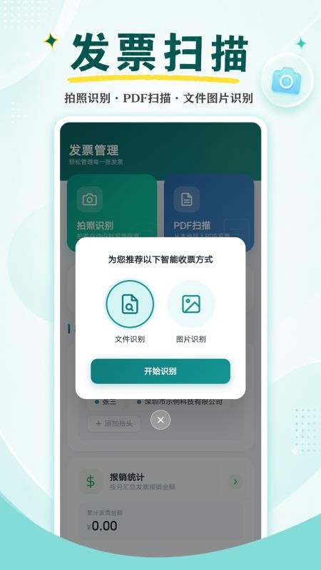 票管家发票管理最新版(4)