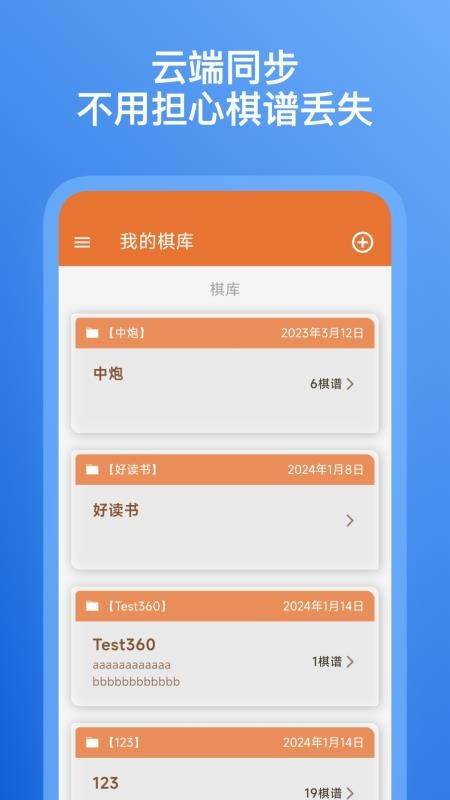 象棋助手官网版v1.1.4 4