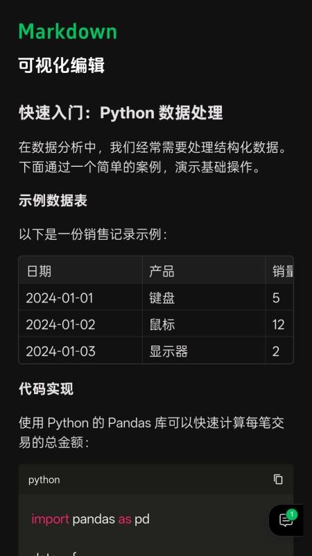 闪念笔记安卓版v1.3.5(2)