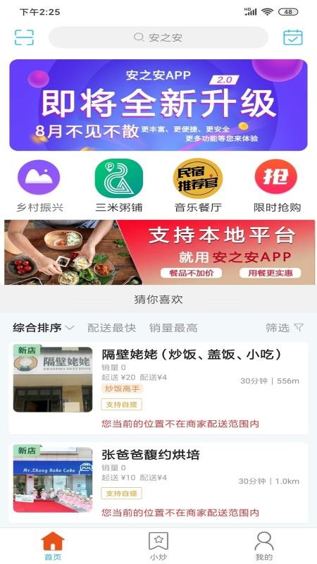 安之安官网版(3)