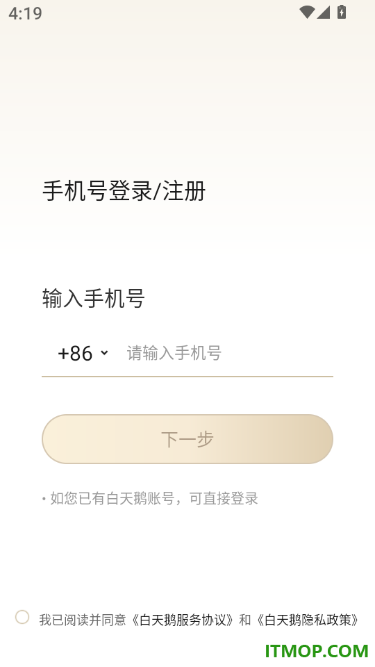 白天鹅免费版
