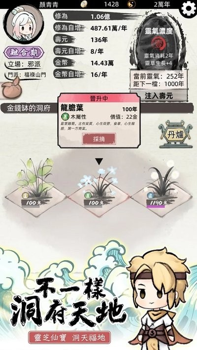 我要渡劫啦不一样修仙2游戏v1.5.19 4