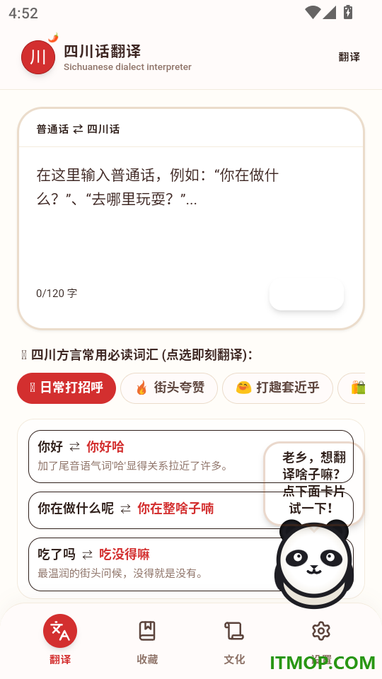 四川话翻译最新版