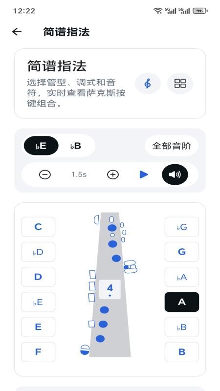 手机萨克斯大师v9.0.0 3