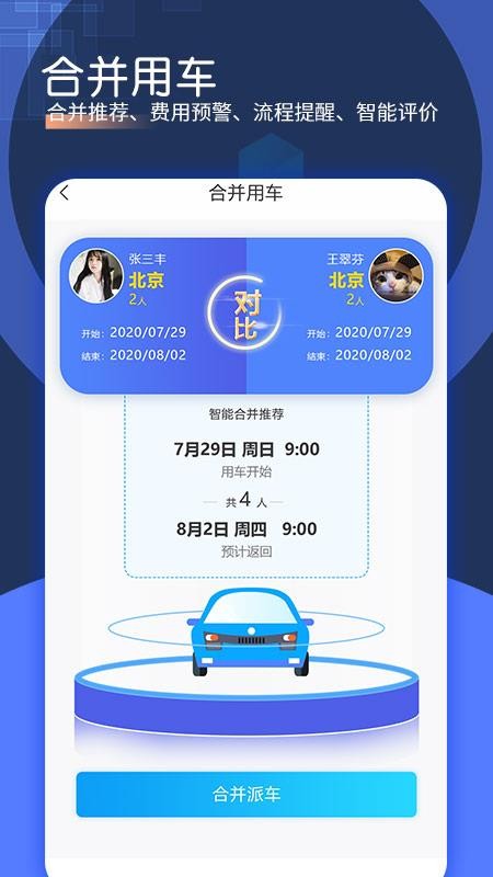 智慧派车v4.20(1)
