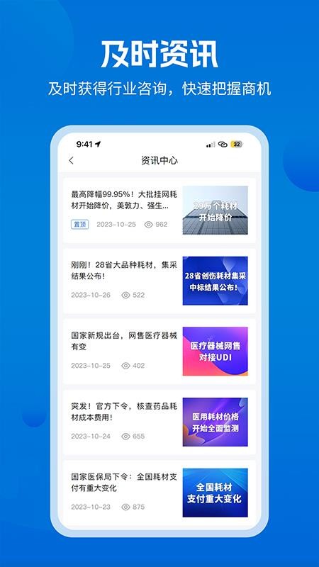 医修帮医工端官网版(3)