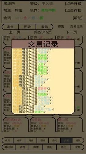 帮派养成手游v1.90 1
