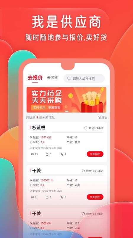 珍药材东方药材网v3.37.3 4
