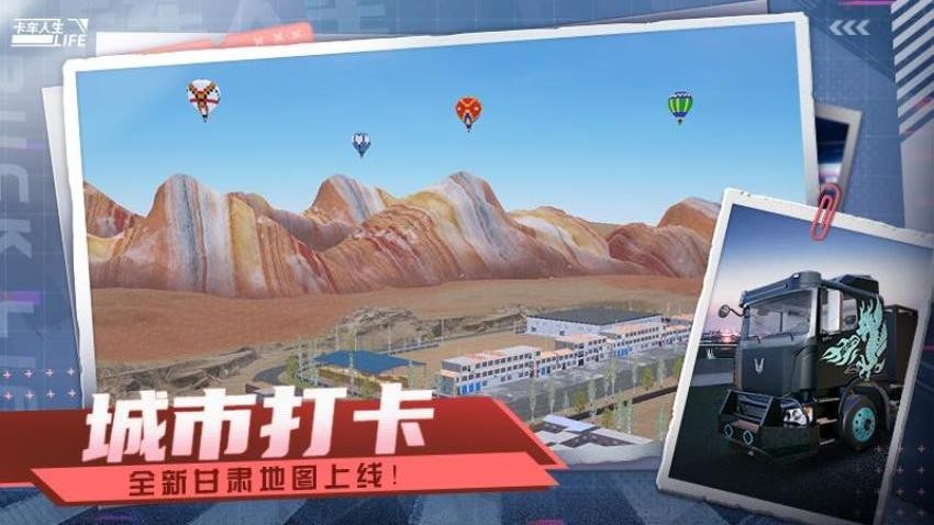 卡车人生游戏v1.8.8 4
