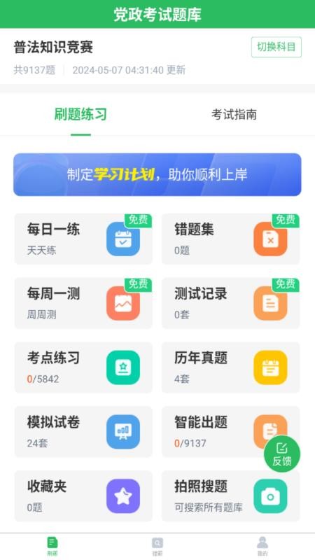 党政考试题库v5.1.2 3