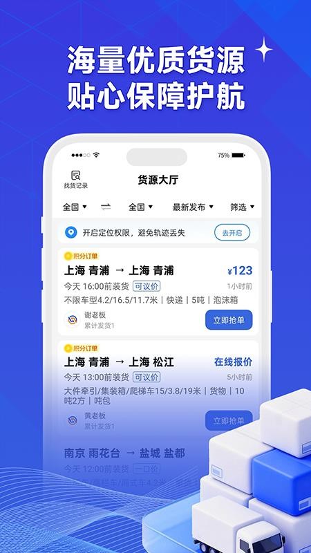 龙运司机手机版v1.0.1(4)