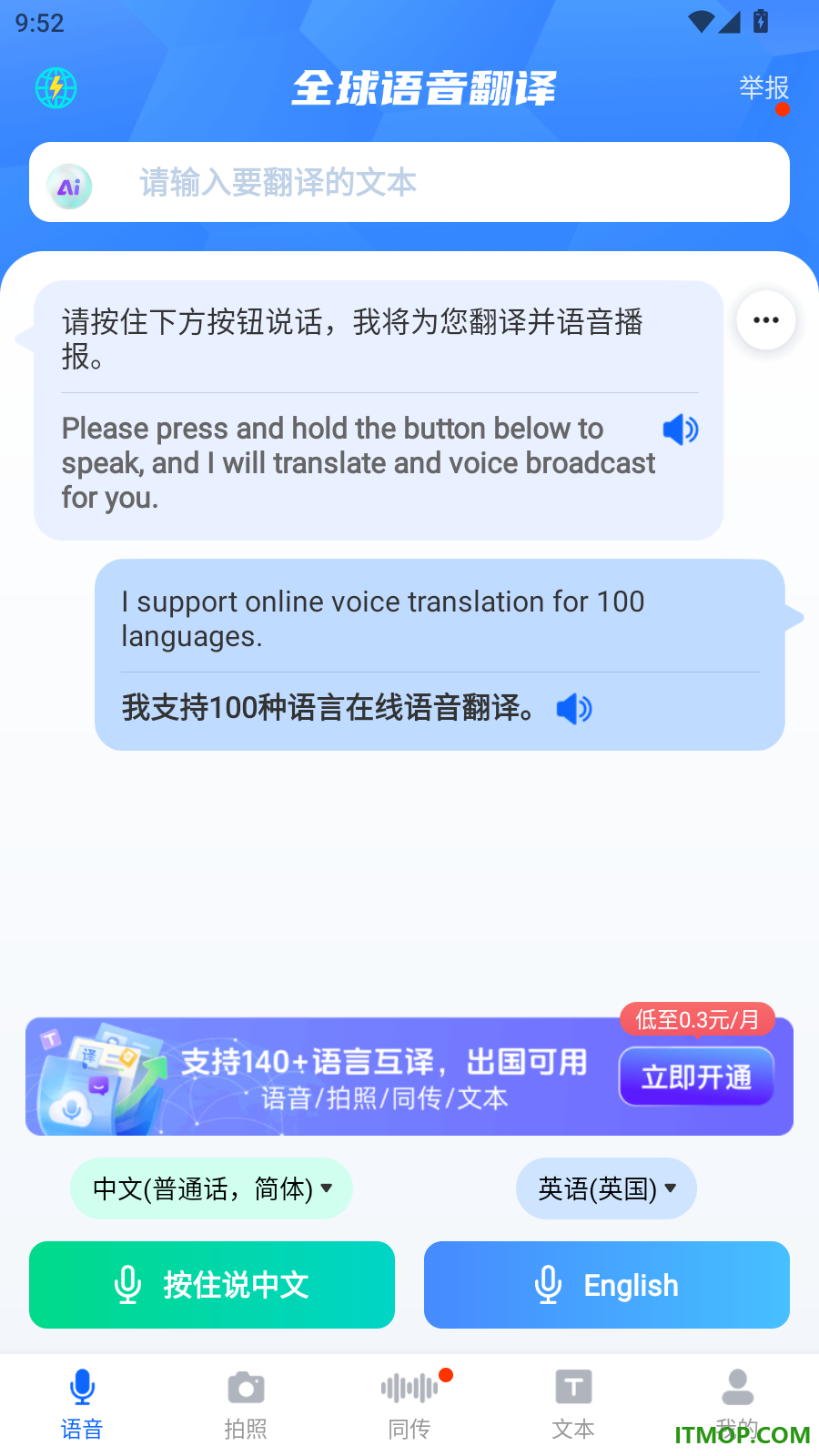 全球语音翻译官方版